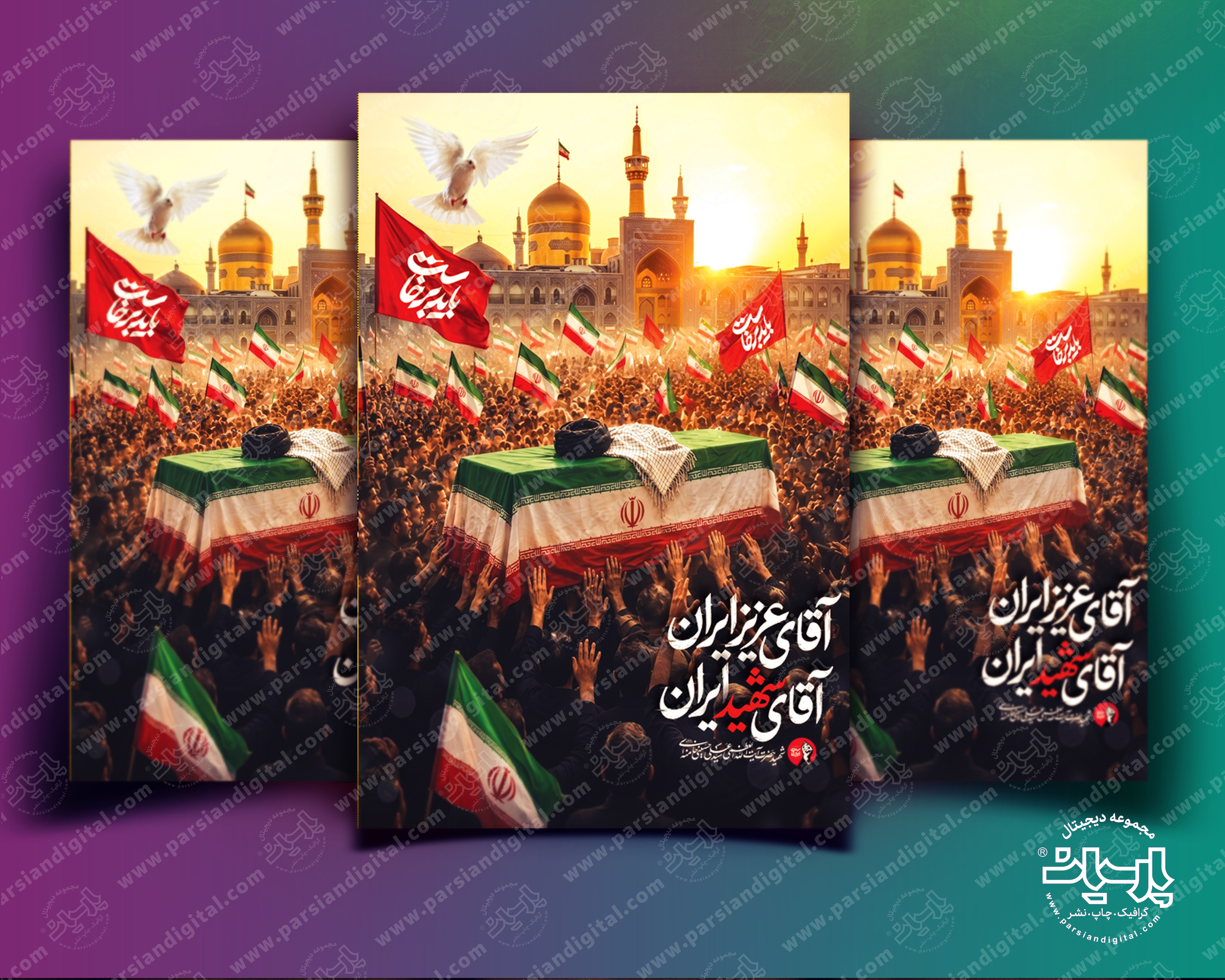 موکاپ پوستر.jpg